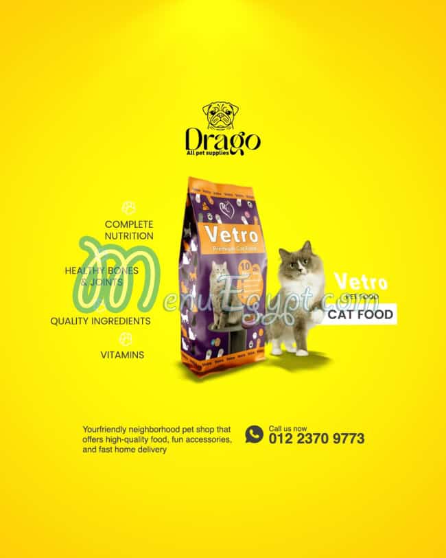 رقم دراجو بيت شوب مصر