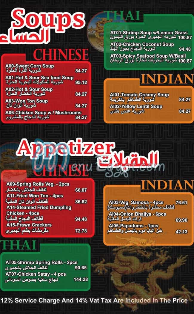 Dragon Group menu Egypt