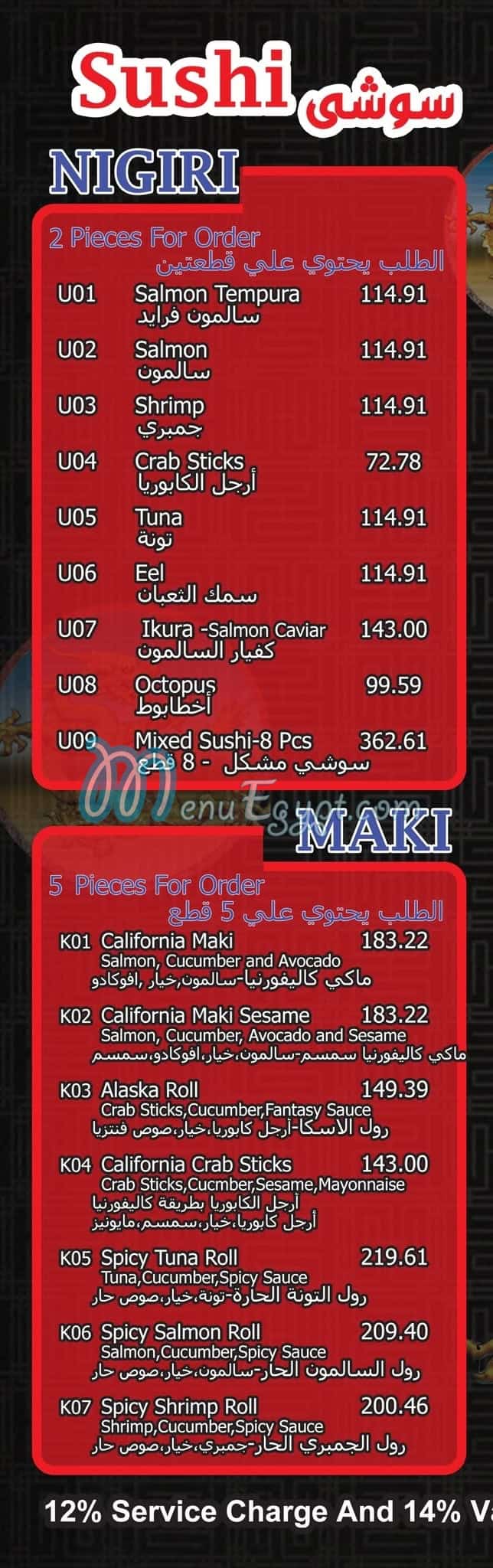 Dragon Group menu Egypt 1