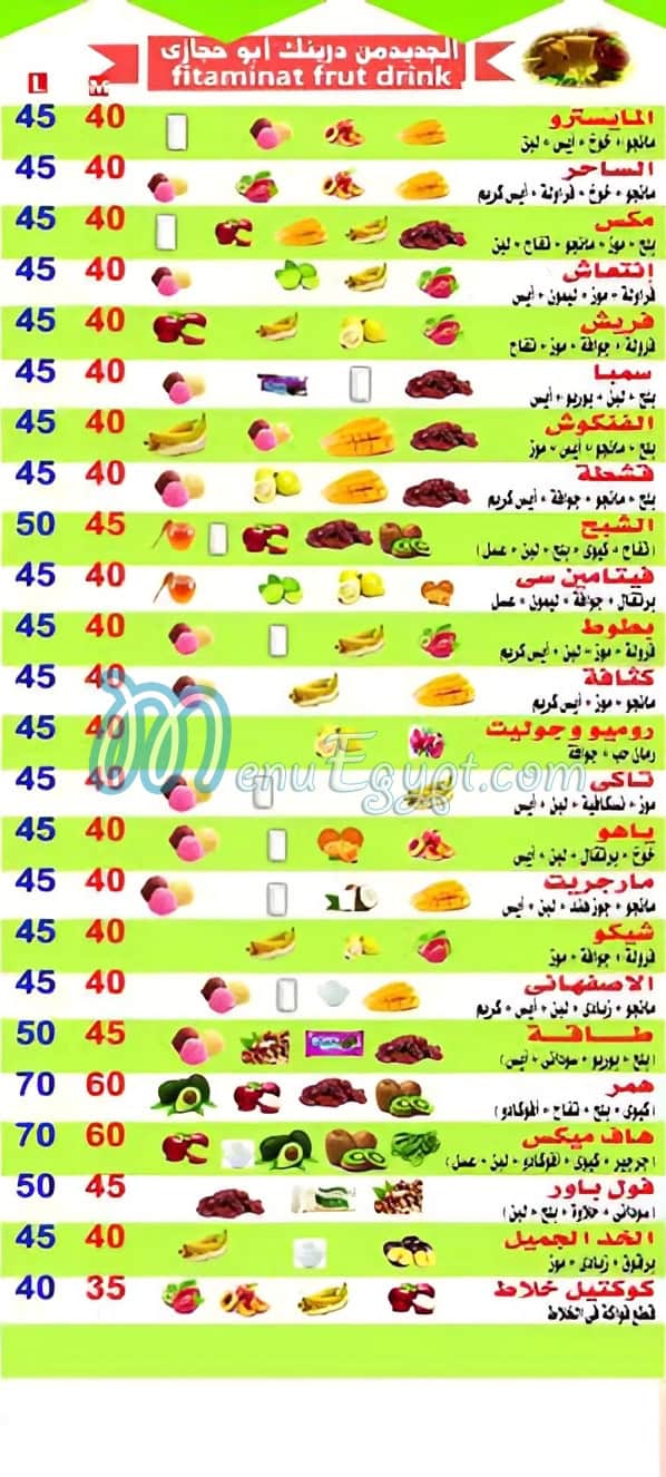 Drink Abo Hegazy menu Egypt 3
