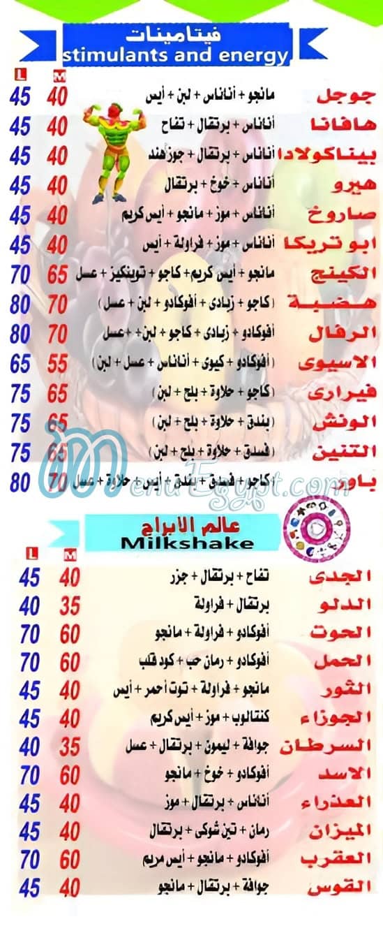 Drink Abo Hegazy menu Egypt 4
