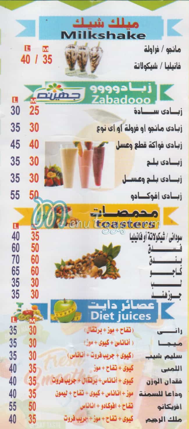 Drink Abo Hegazy menu prices