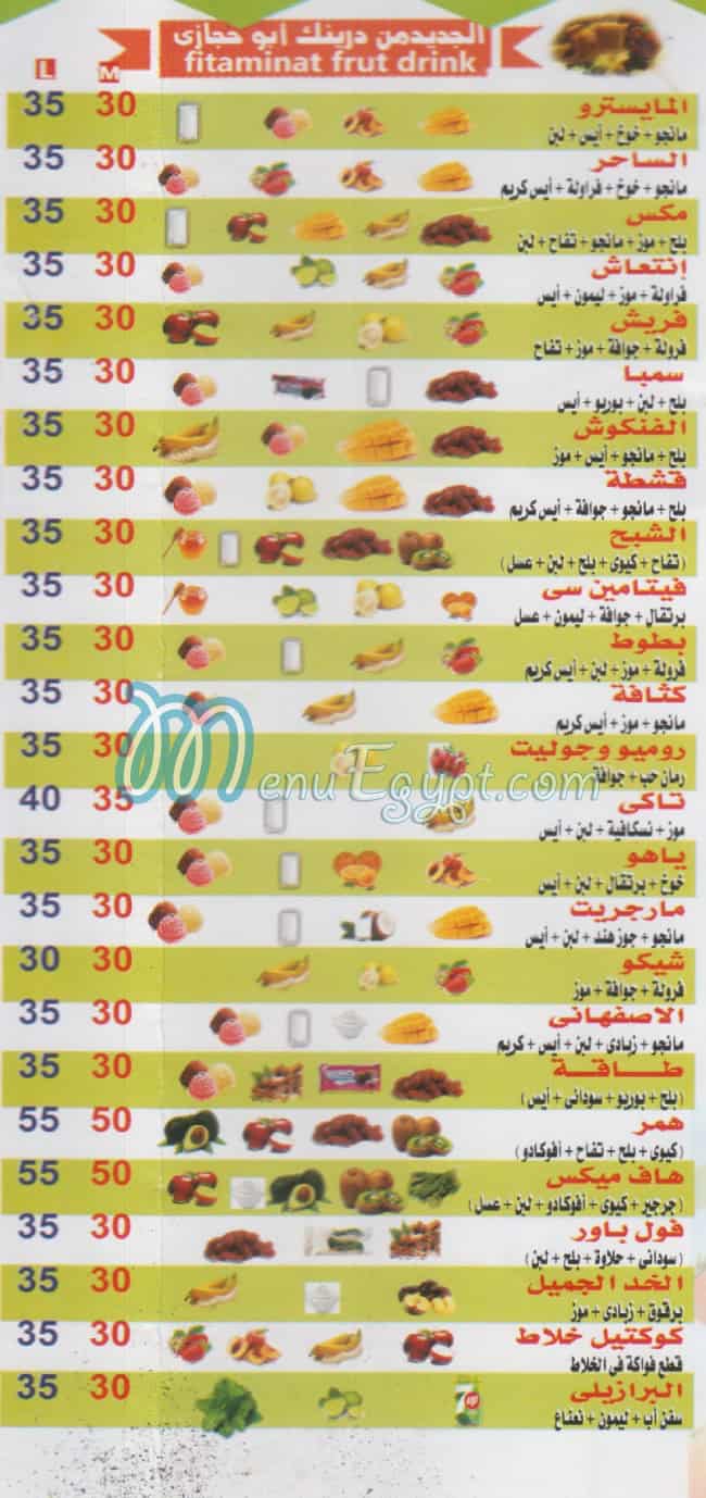 Drink Abo Hegazy menu Egypt 1