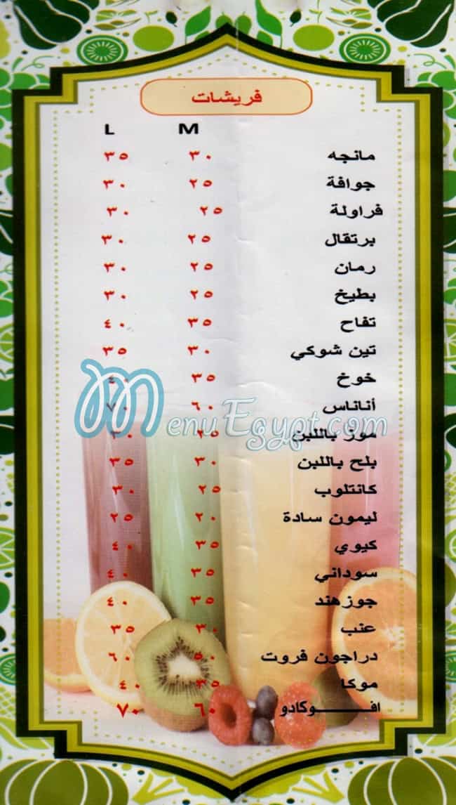 منيو درينكو شيراتون مصر