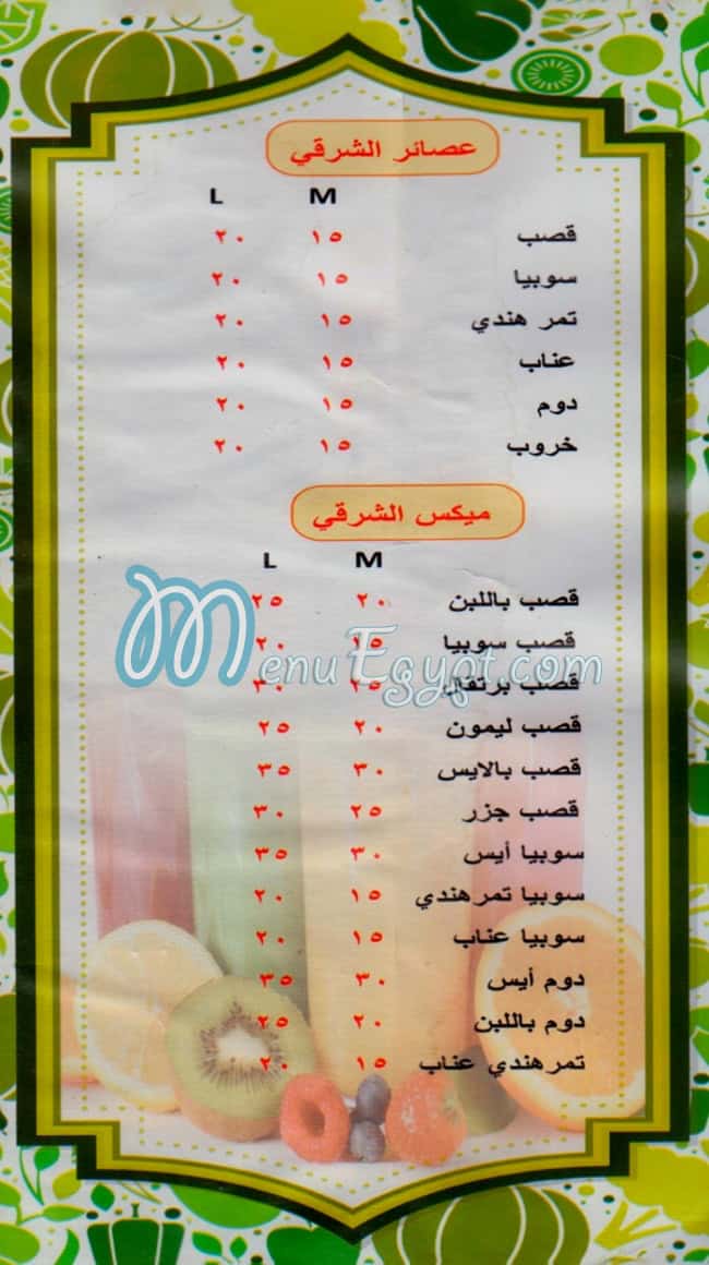 درينكو شيراتون مصر منيو بالعربى