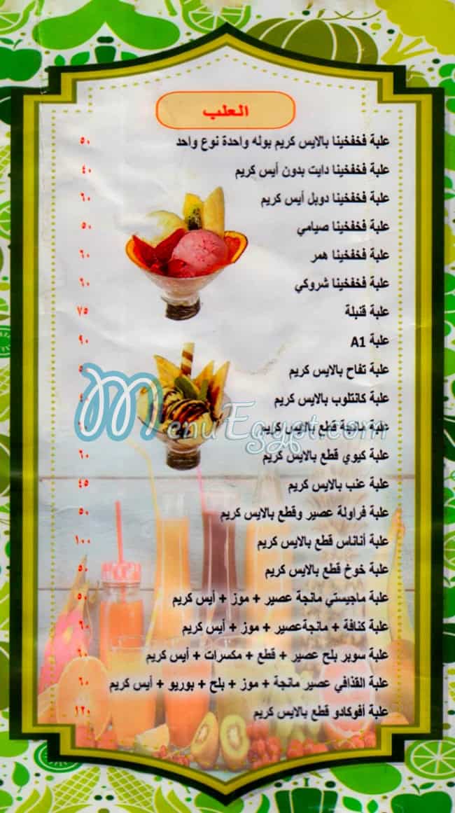 درينكو شيراتون منيو