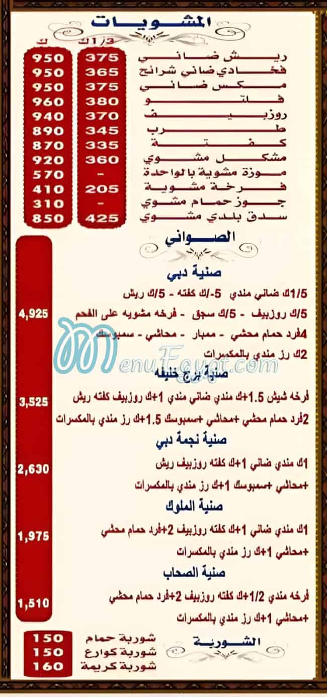 مطعم قرية دبي مصر