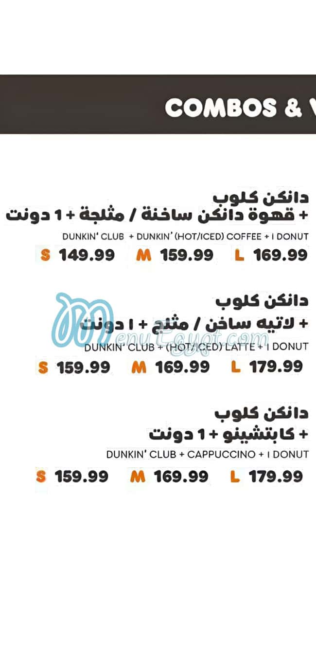 دنكين مصر