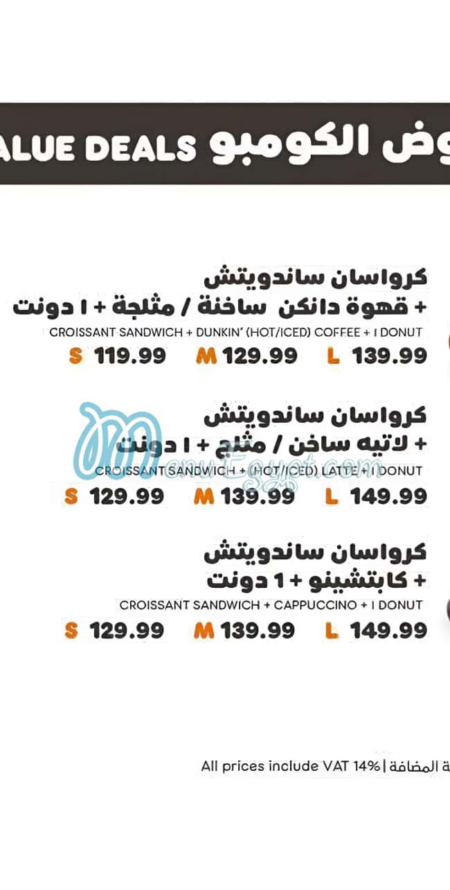 منيو دنكين