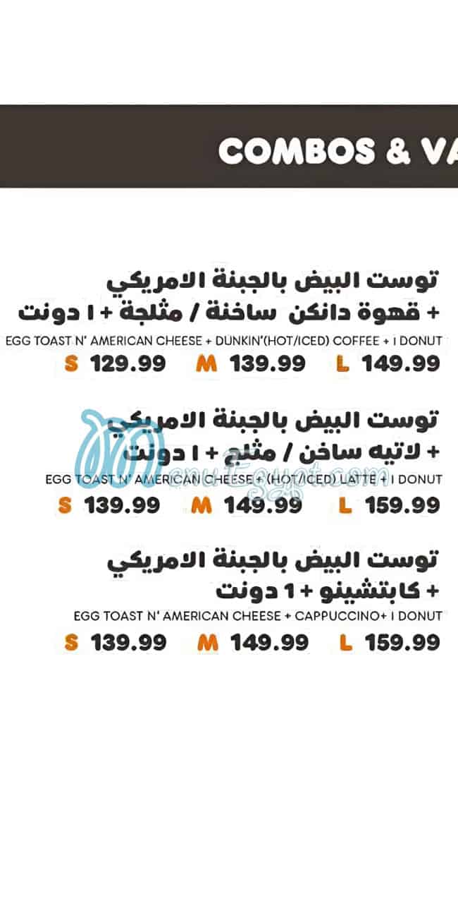 منيو دنكين مصر 1