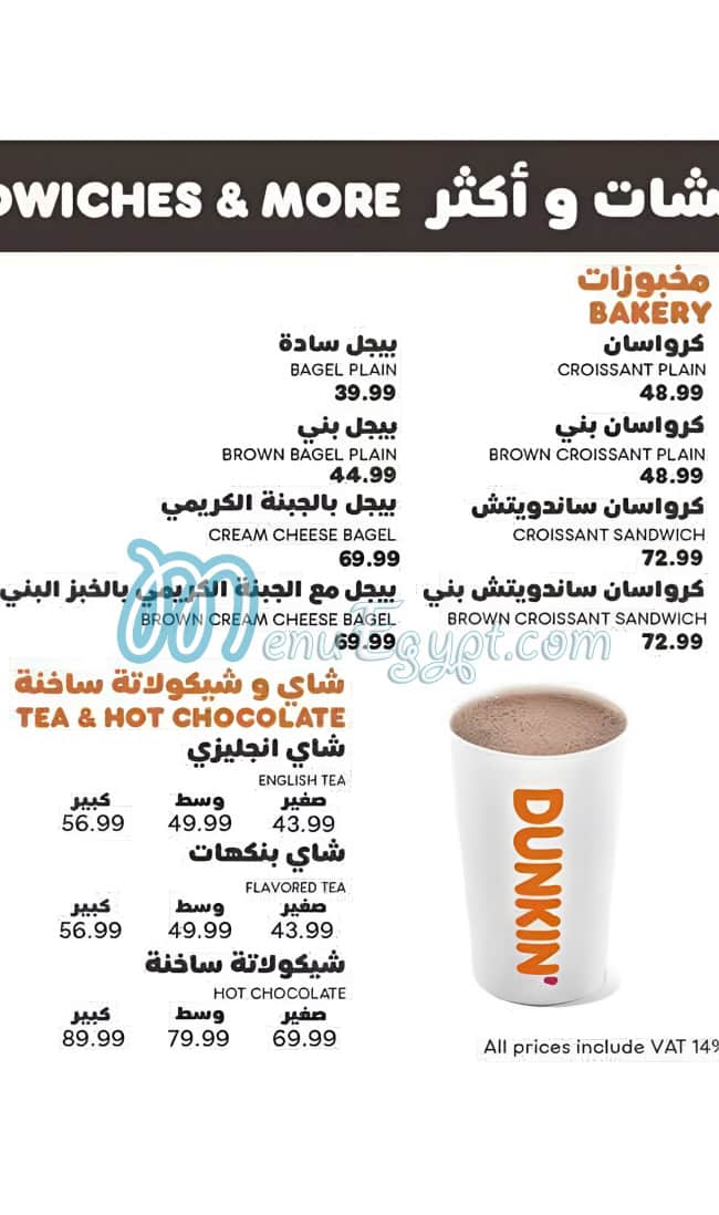 منيو دنكين مصر 2