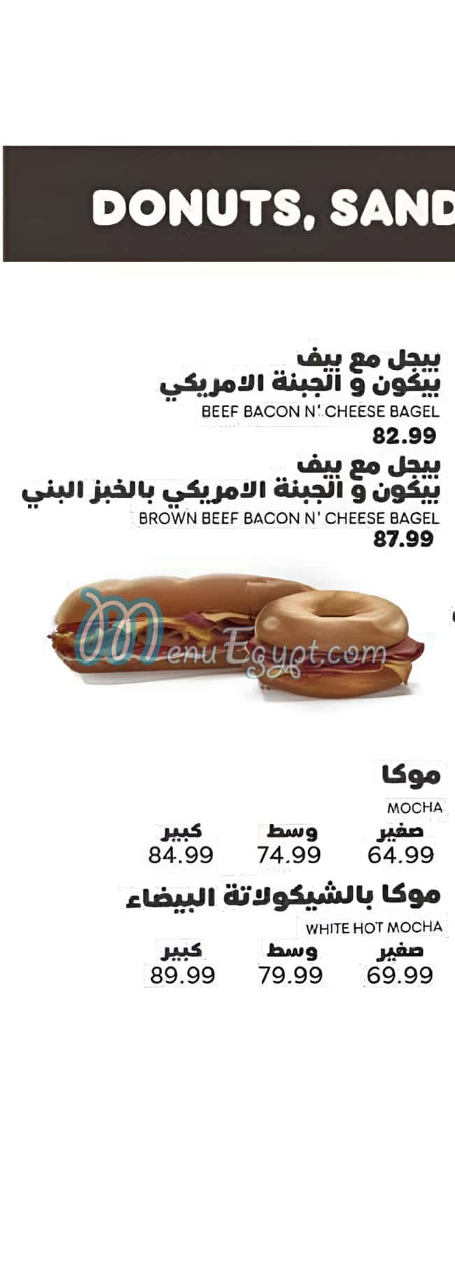 منيو دنكين مصر 3
