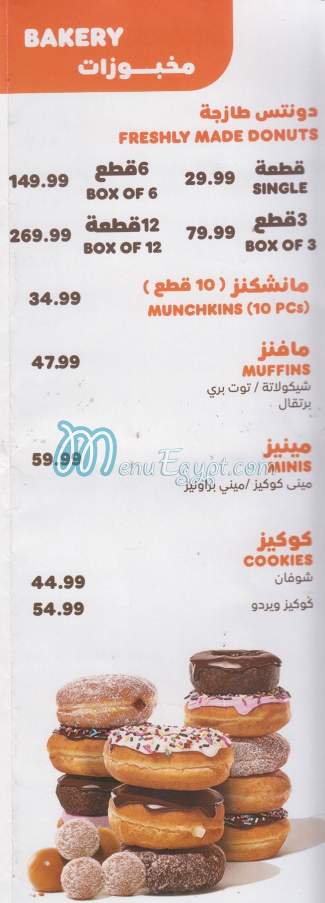 Dunkin egypt