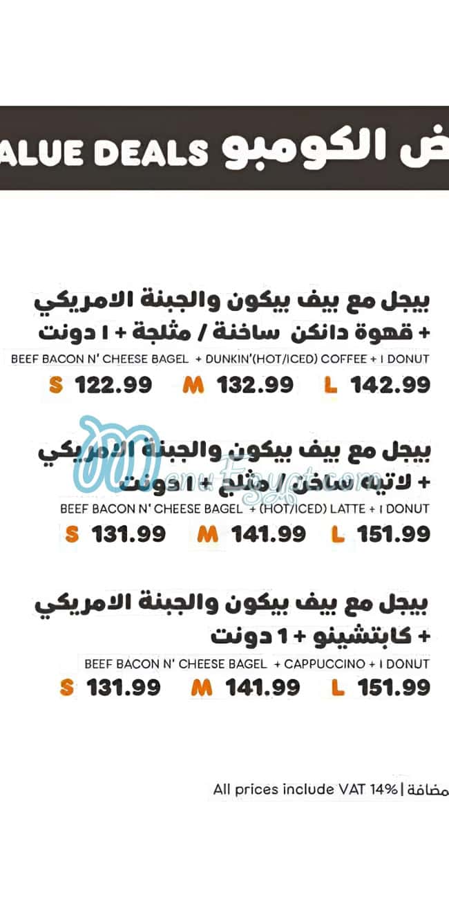 رقم دنكين مصر