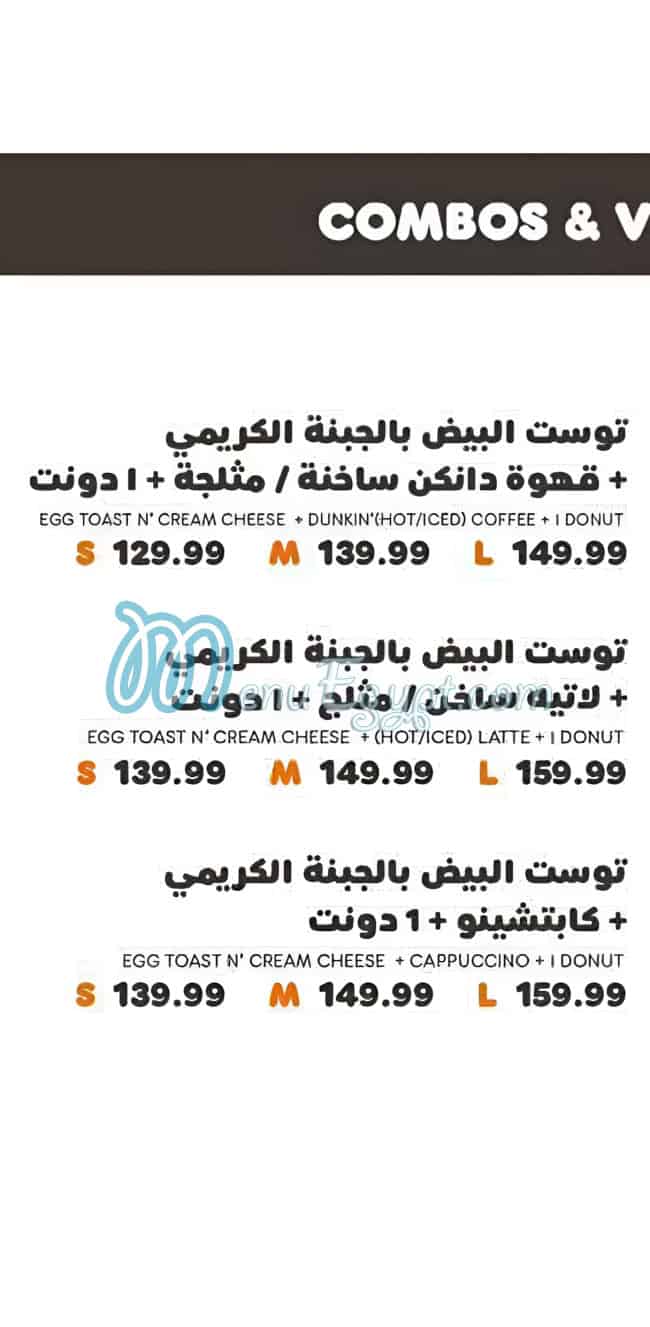 دنكين مصر
