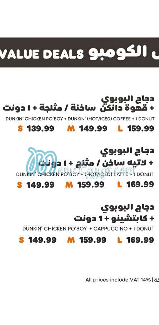 أسعار دنكين مصر