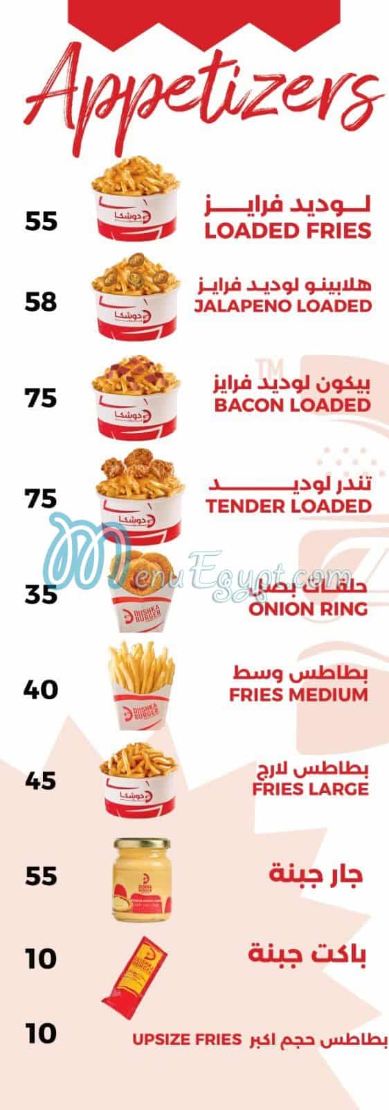 دوشكا برجر مصر