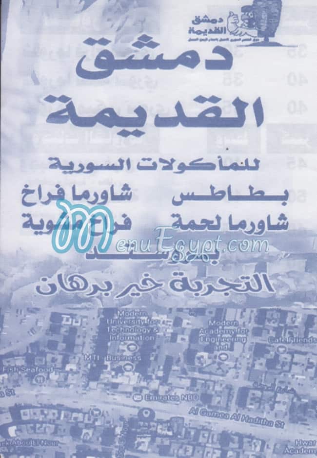 مطعم دمشق القديمه المعادي مصر