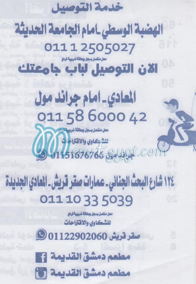 dwmeshq El Qadima el Maadi delivery