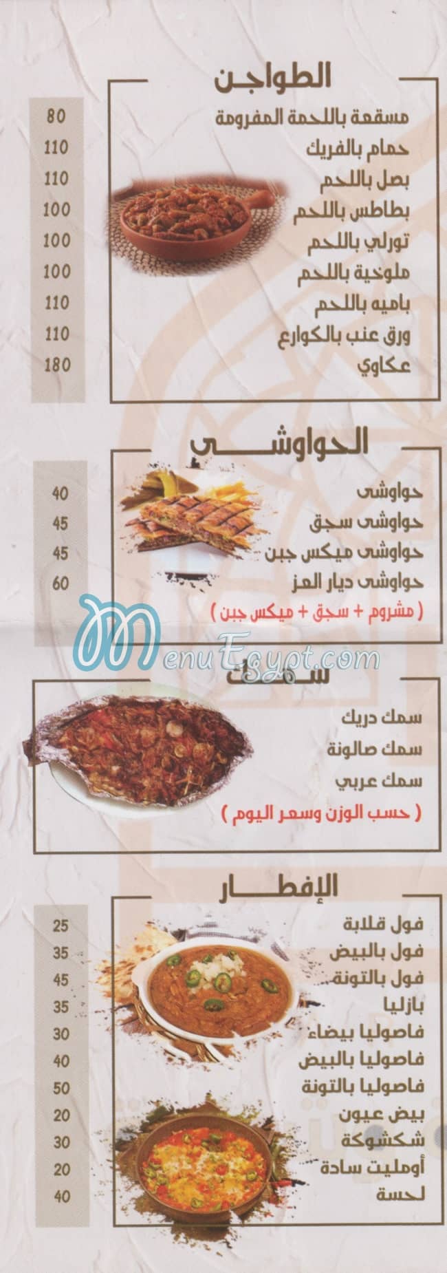 dyar el 3z online menu