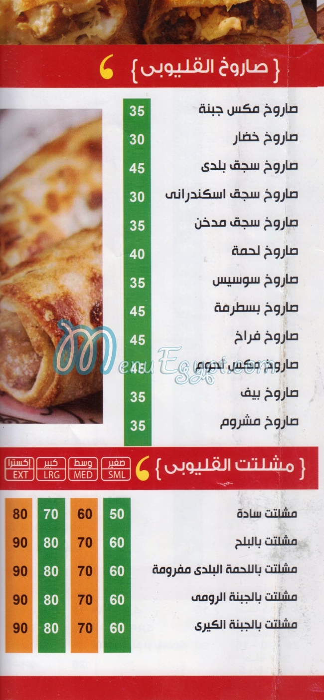 eL Kalyoby menu Egypt