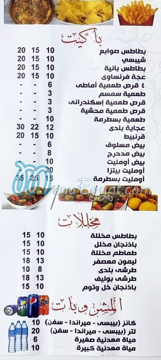 Ebad menu Egypt