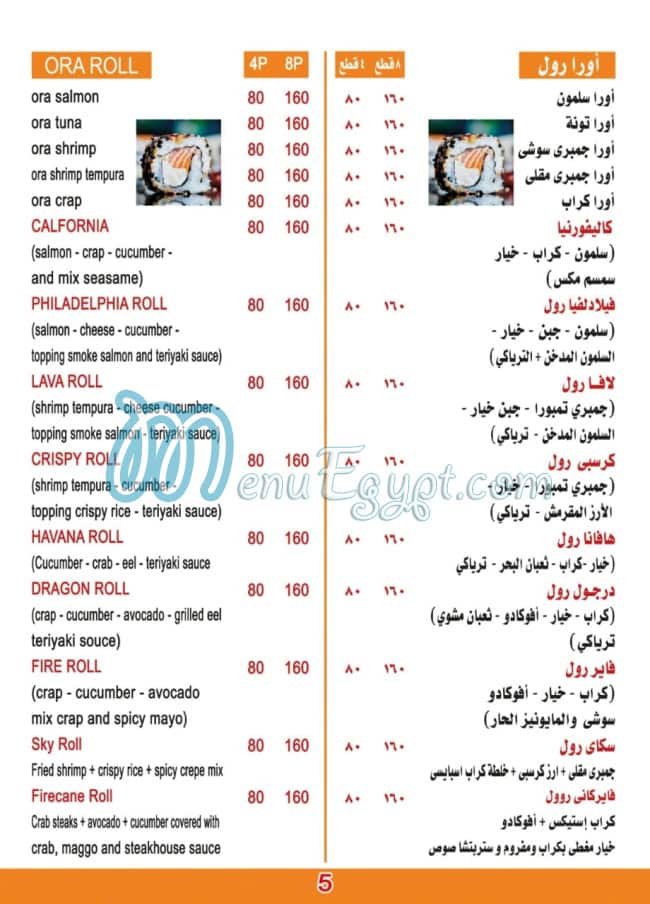 EBI SUSHI menu Egypt 4