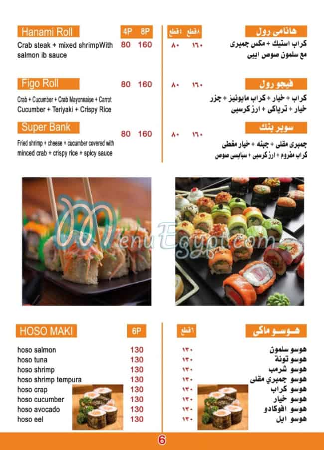EBI SUSHI menu Egypt 5