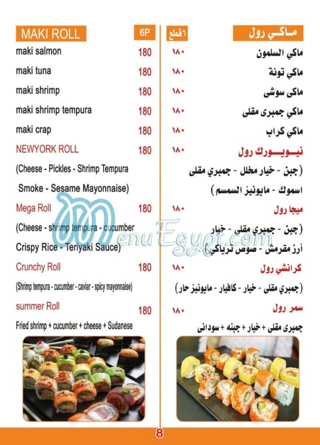 EBI SUSHI menu Egypt 8