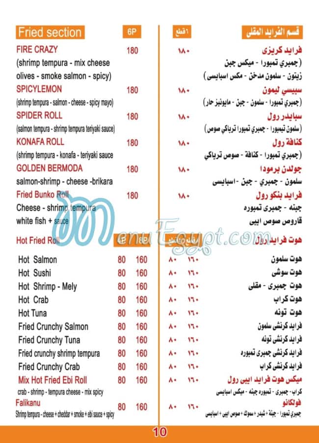 EBI SUSHI menu Egypt 9