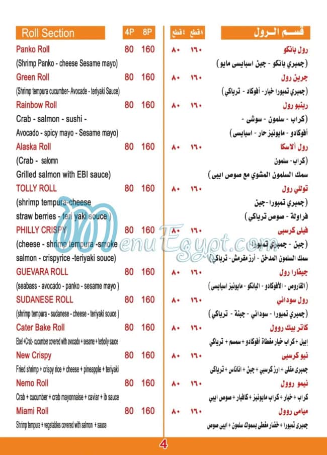 EBI SUSHI menu Egypt 10