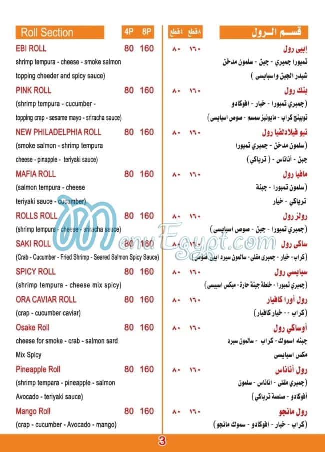 EBI SUSHI menu Egypt 11