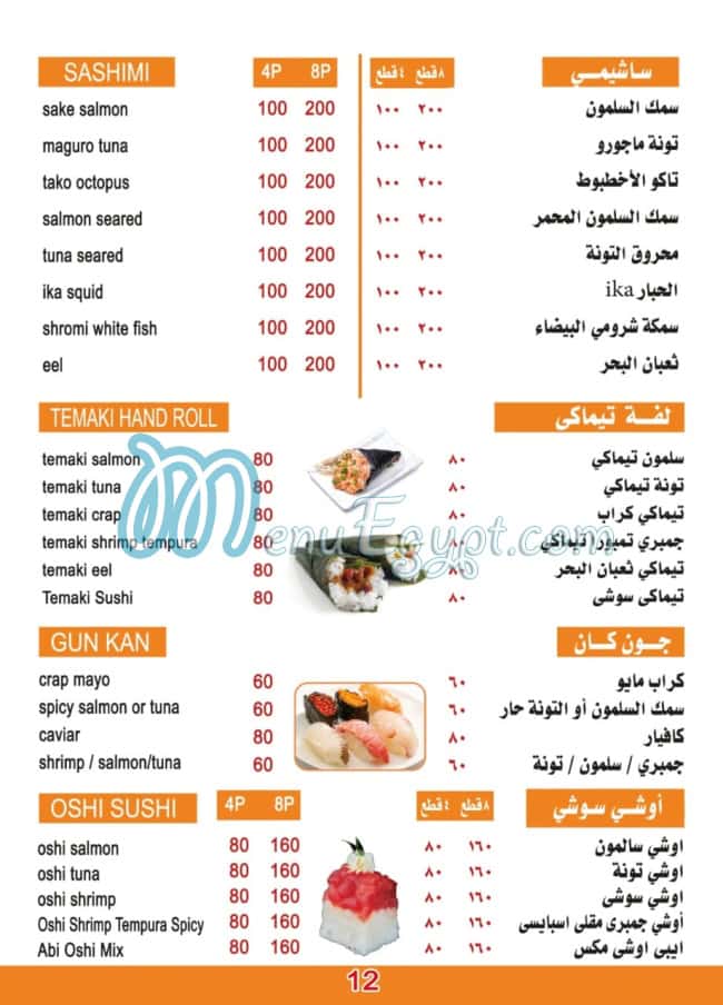 EBI SUSHI menu prices