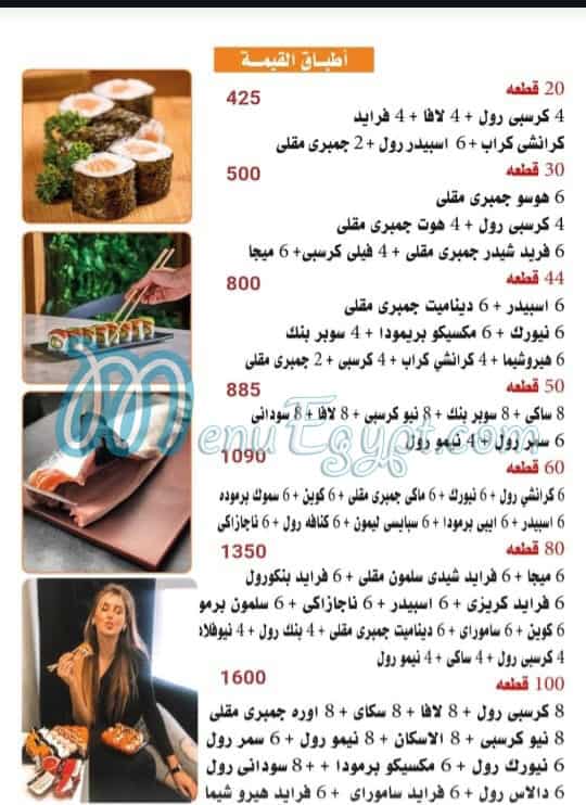 EBI SUSHI menu Egypt 1