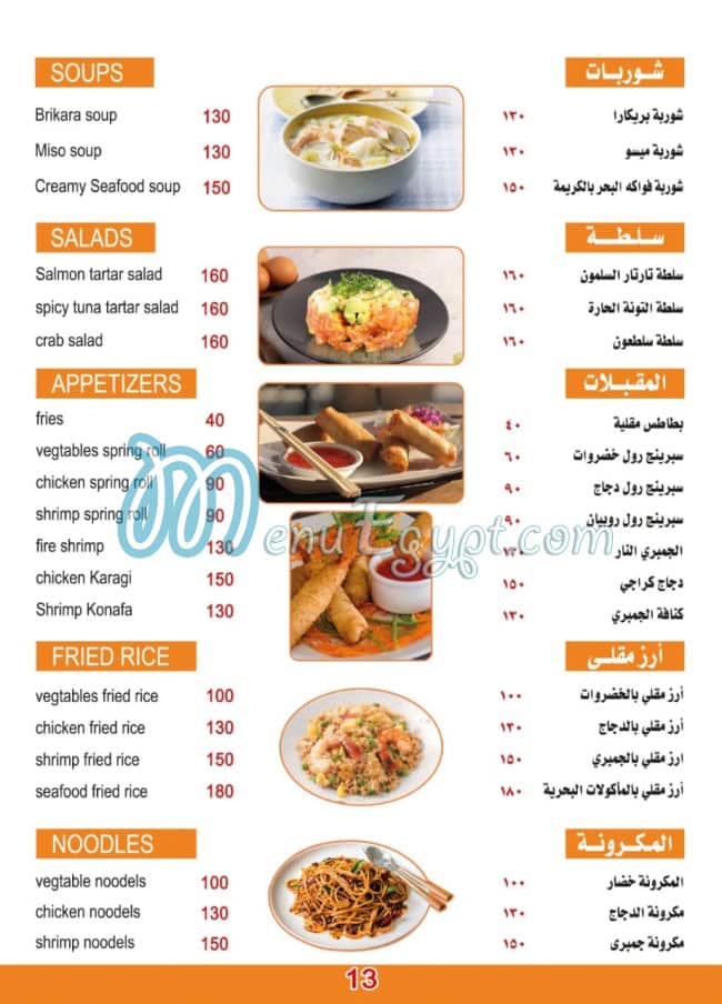 EBI SUSHI menu Egypt 2