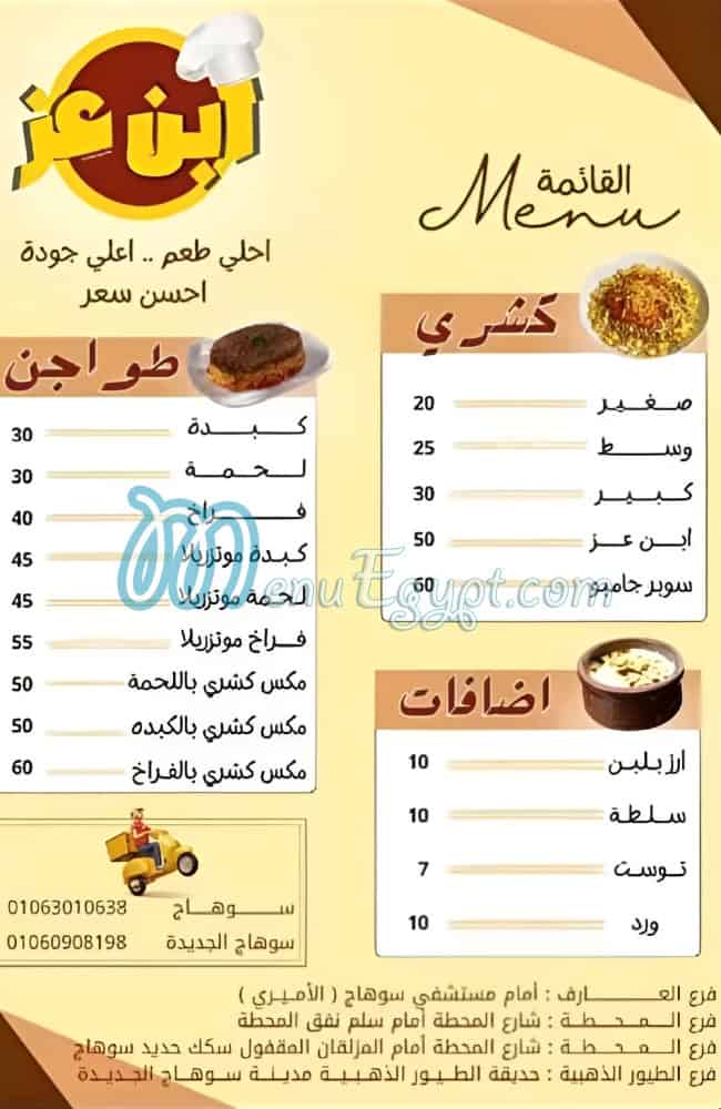 Ebn 3ez menu