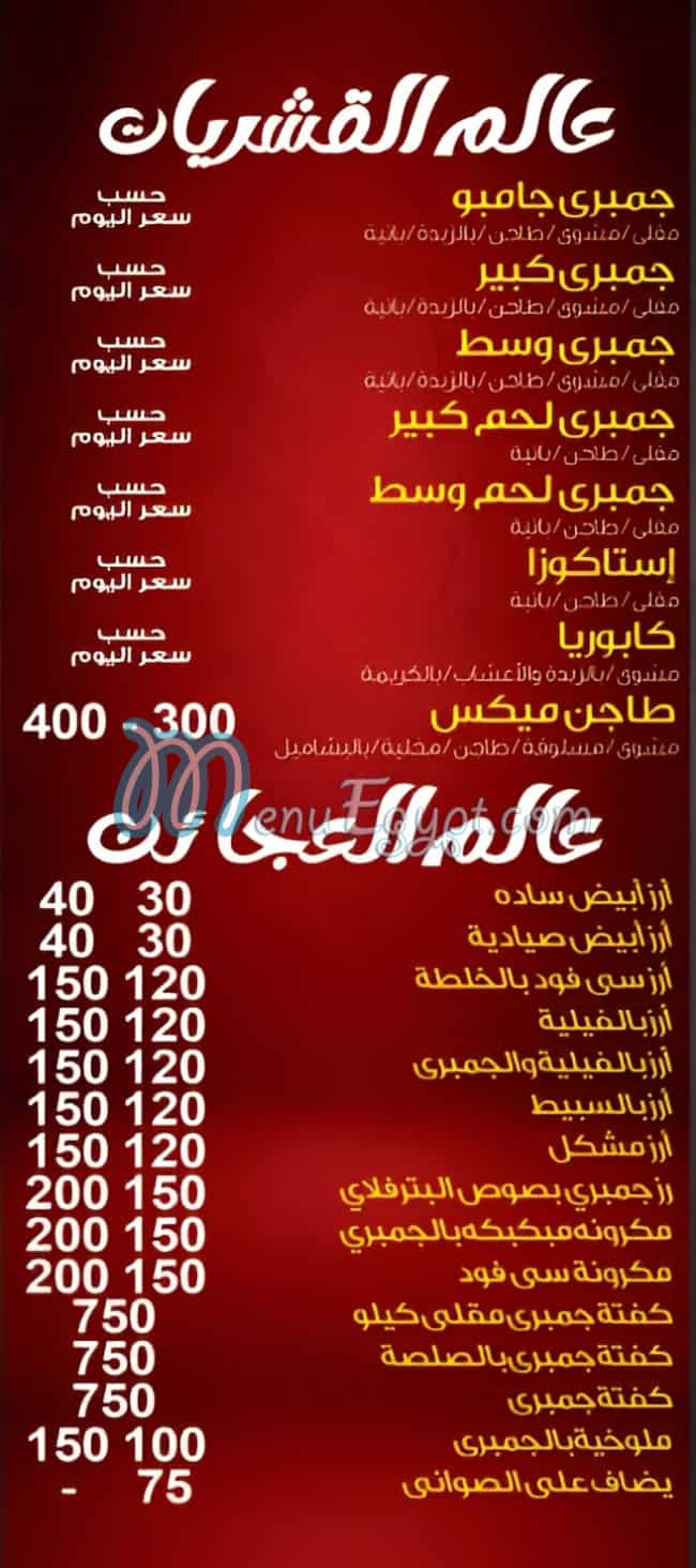 Ebn El Bahr menu Egypt