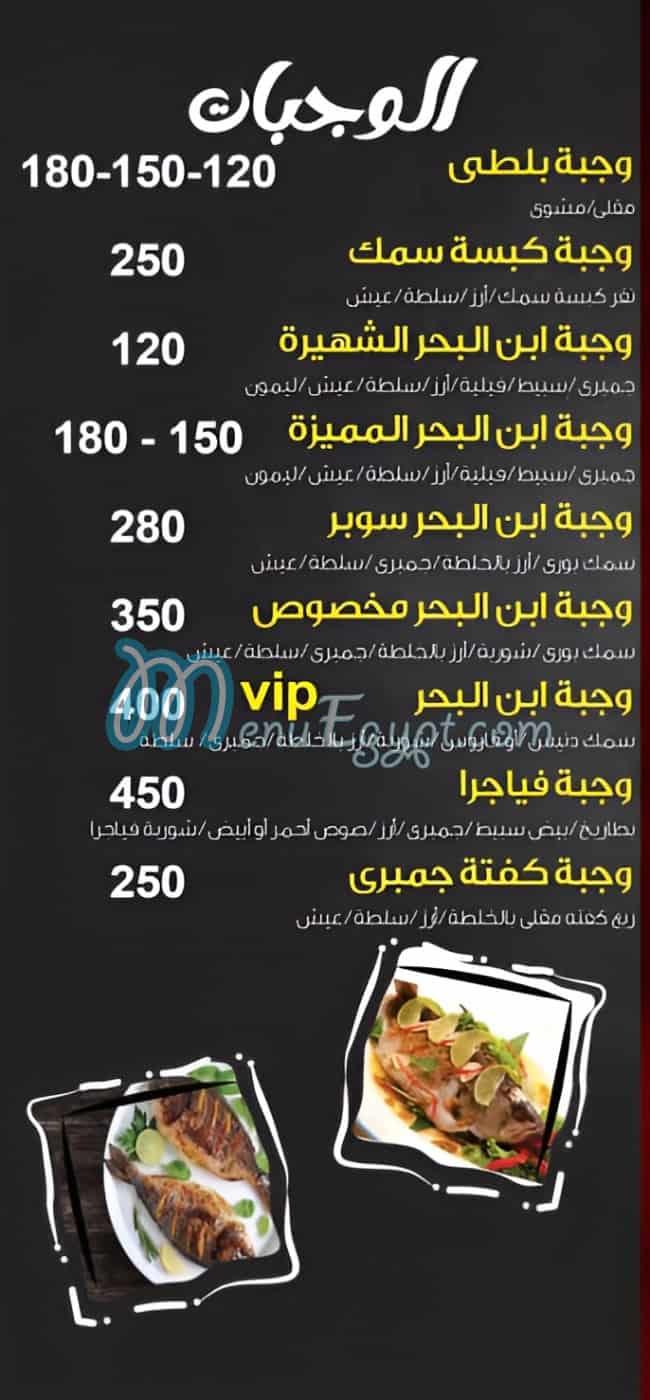 Ebn El Bahr egypt