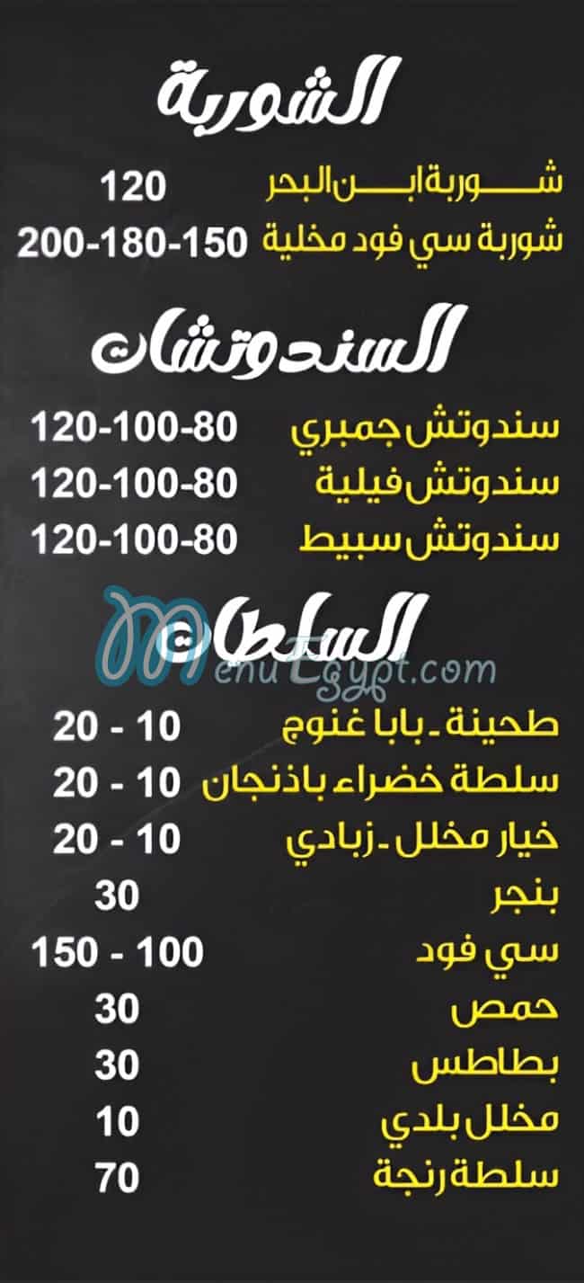 Ebn El Bahr delivery