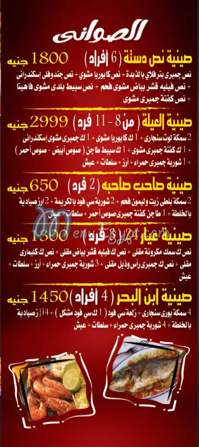 Ebn El Bahr delivery menu