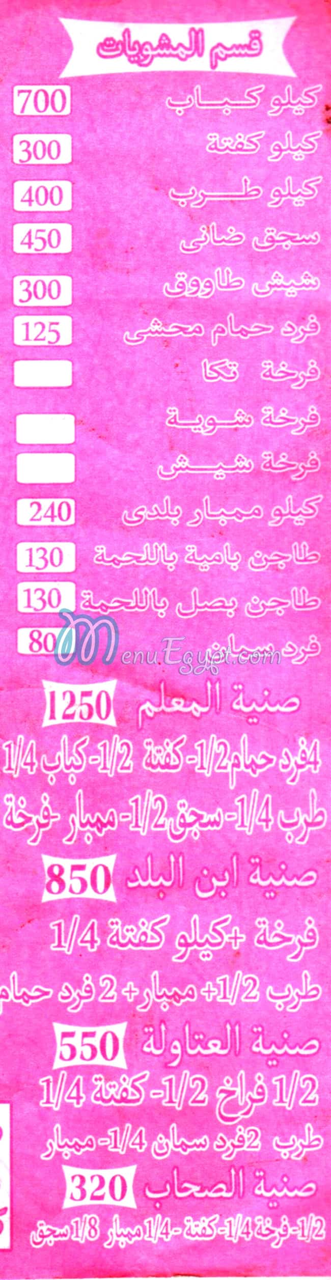 Ebn El Balad Al Talbia menu