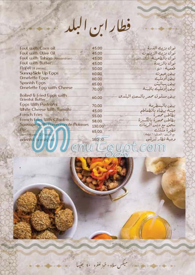 Ebn El Balad Restaurant menu