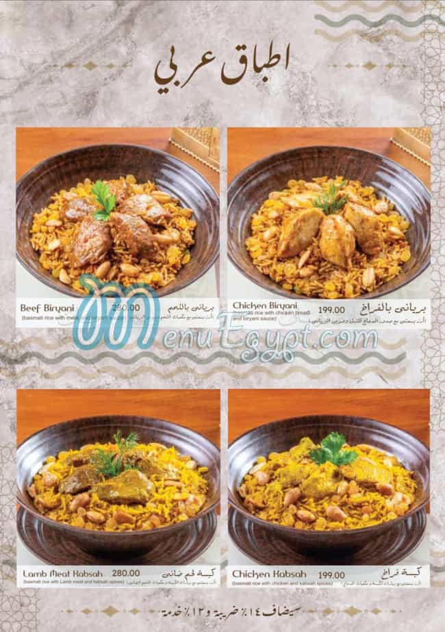 Ebn El Balad Restaurant menu Egypt 7