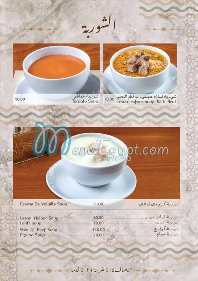 Ebn El Balad Restaurant delivery menu