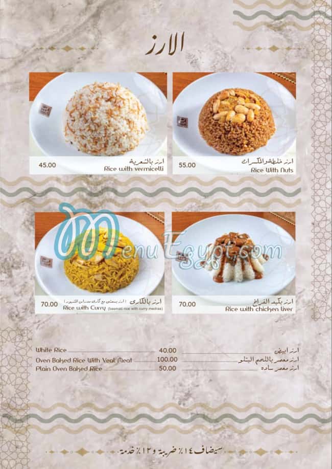 Ebn El Balad Restaurant menu prices