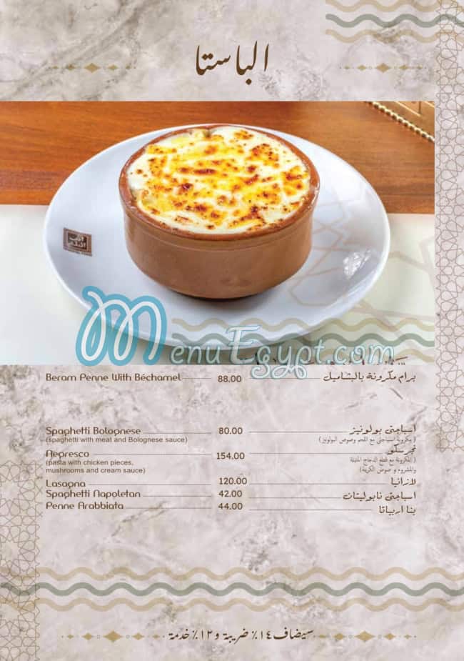 Ebn El Balad Restaurant menu Egypt 1