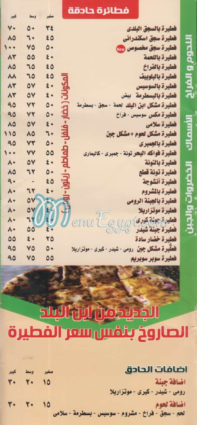 Ebn El Balad Resturant Fesal online menu