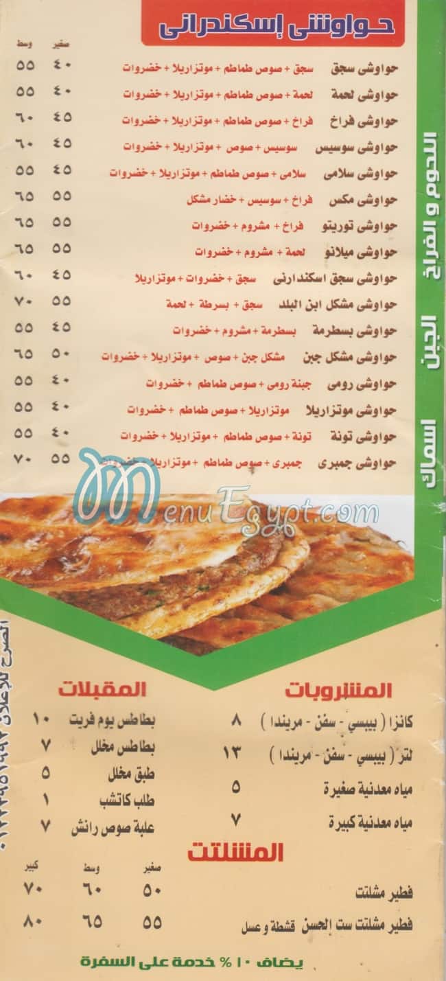 Ebn El Balad Resturant Fesal menu prices