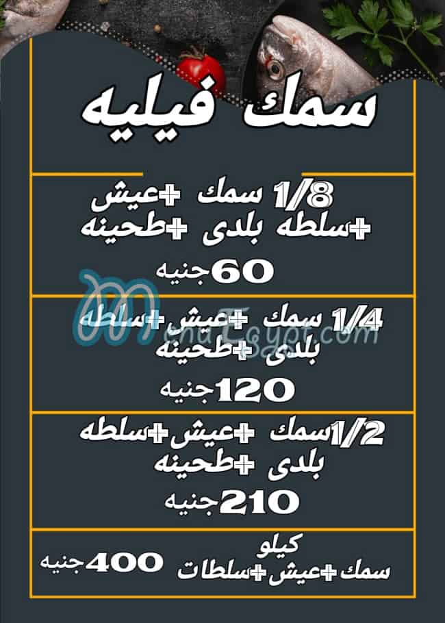 Ebn El Balad Resturant menu Egypt