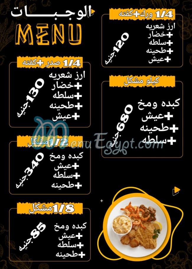 Ebn El Balad Resturant delivery